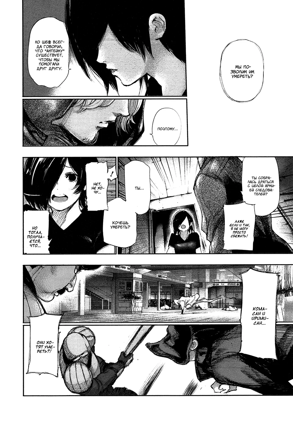Read Tokyo Ghoul RU Manga Online