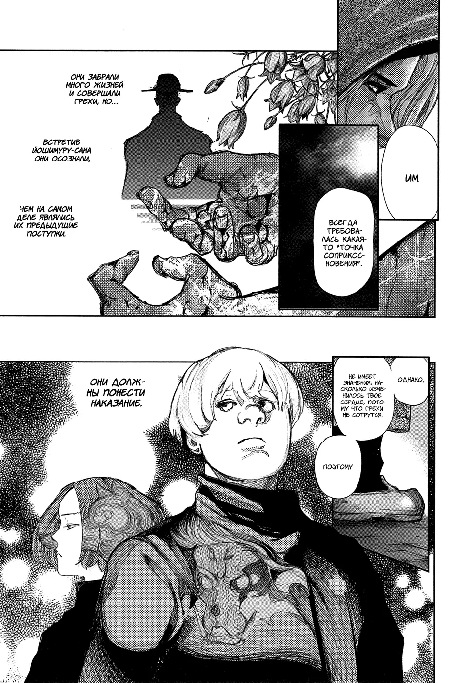 Read Tokyo Ghoul RU Manga Online