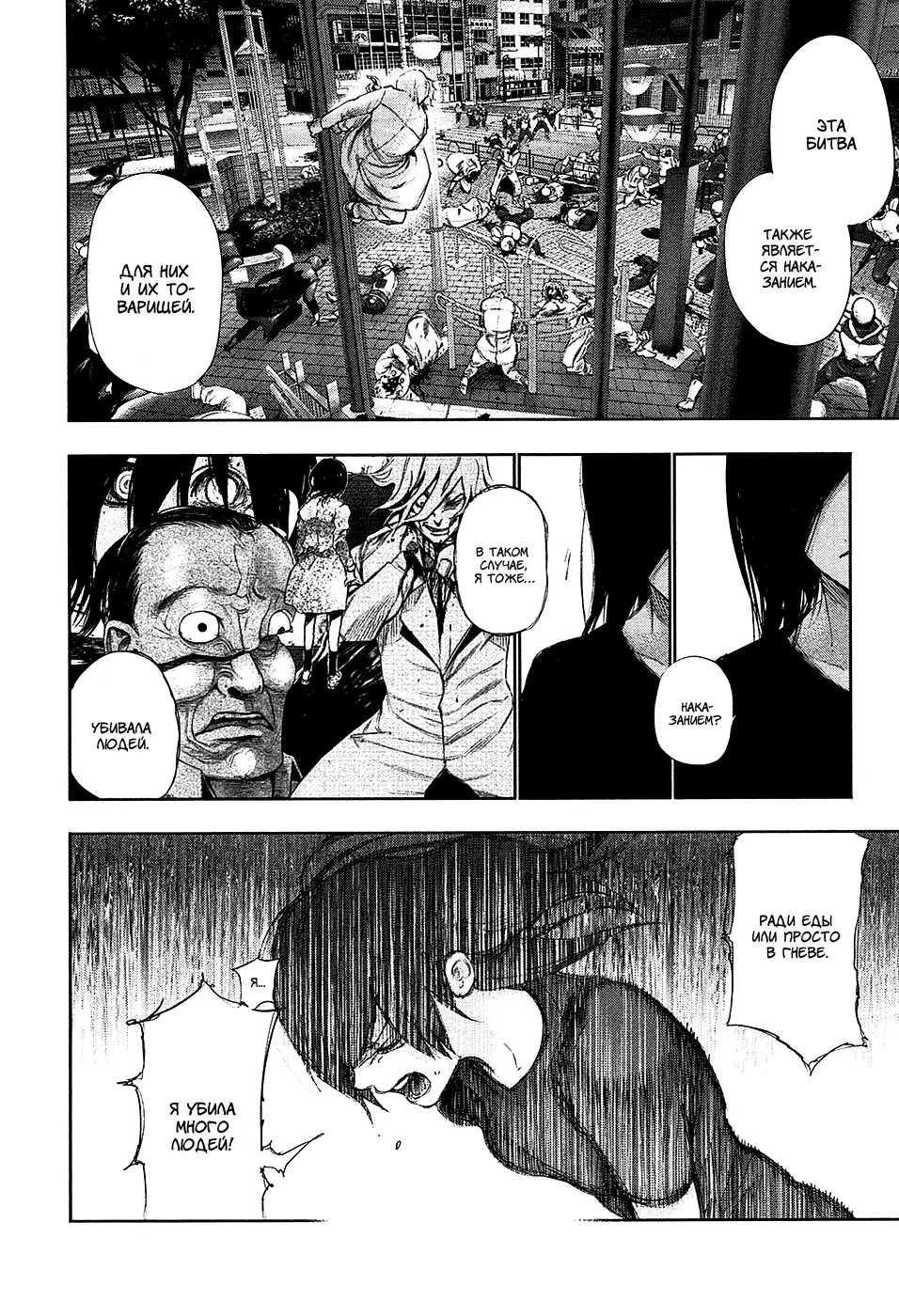 Read Tokyo Ghoul RU Manga Online