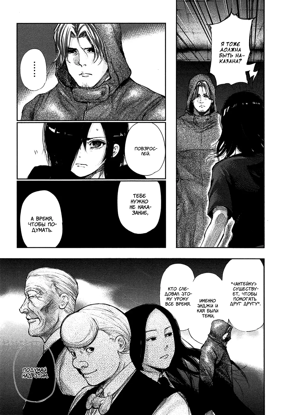 Read Tokyo Ghoul RU Manga Online