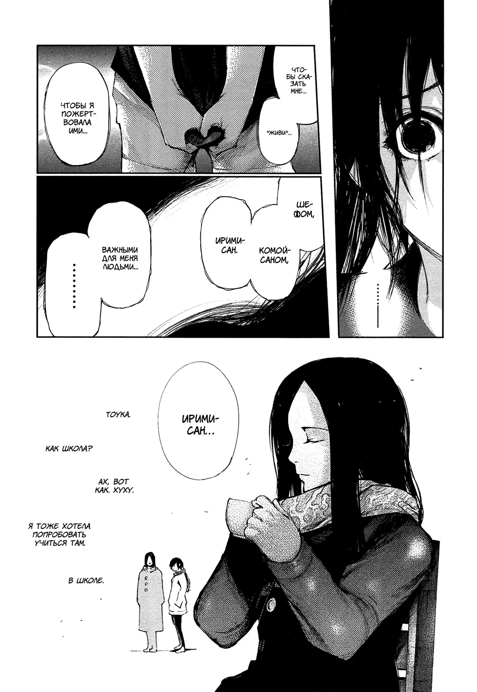 Read Tokyo Ghoul RU Manga Online
