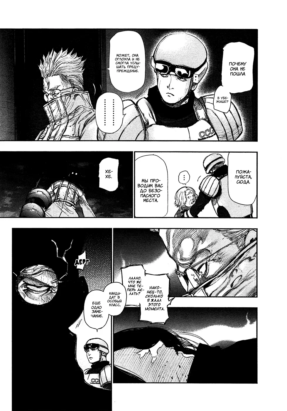 Read Tokyo Ghoul RU Manga Online