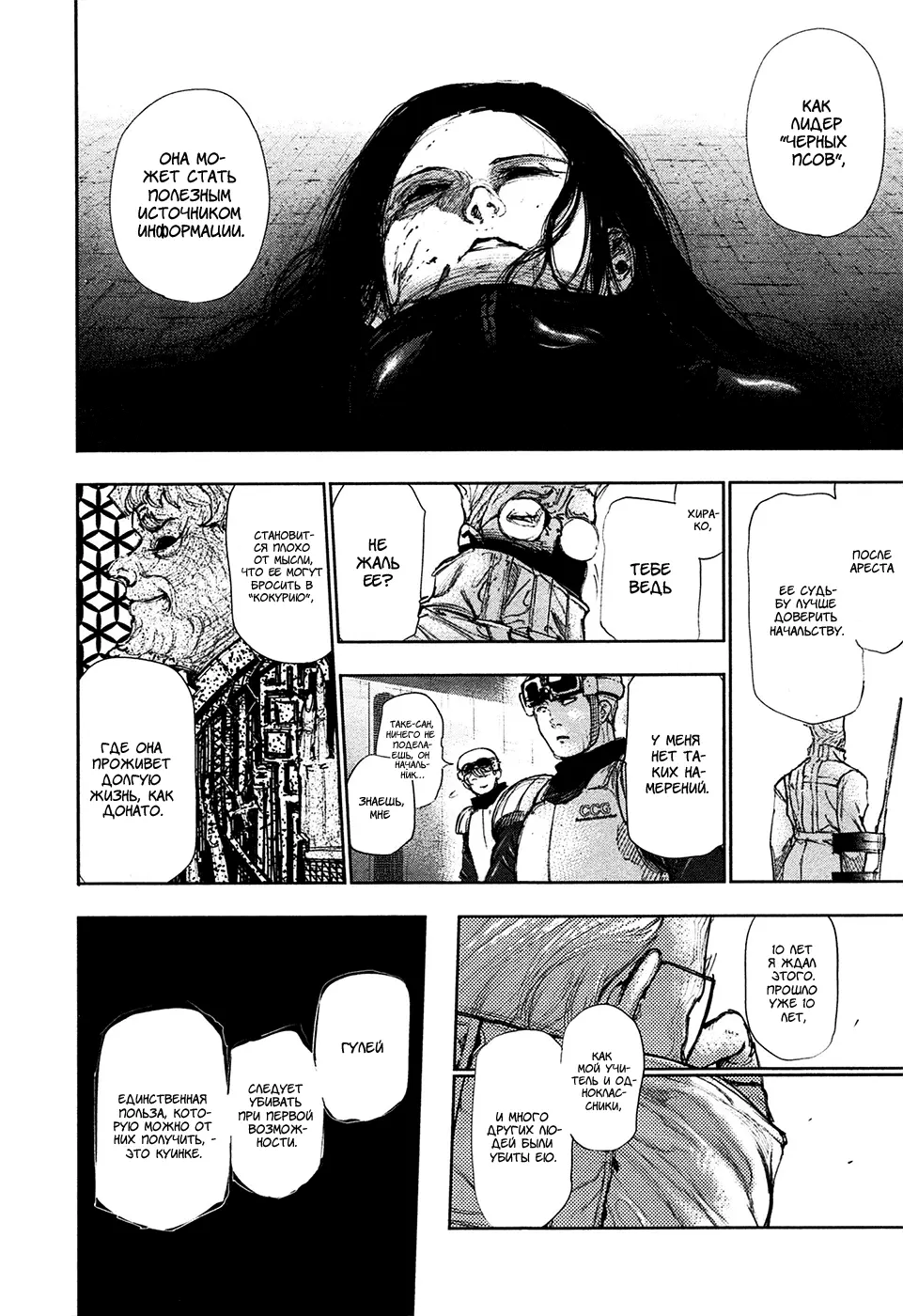 Read Tokyo Ghoul RU Manga Online