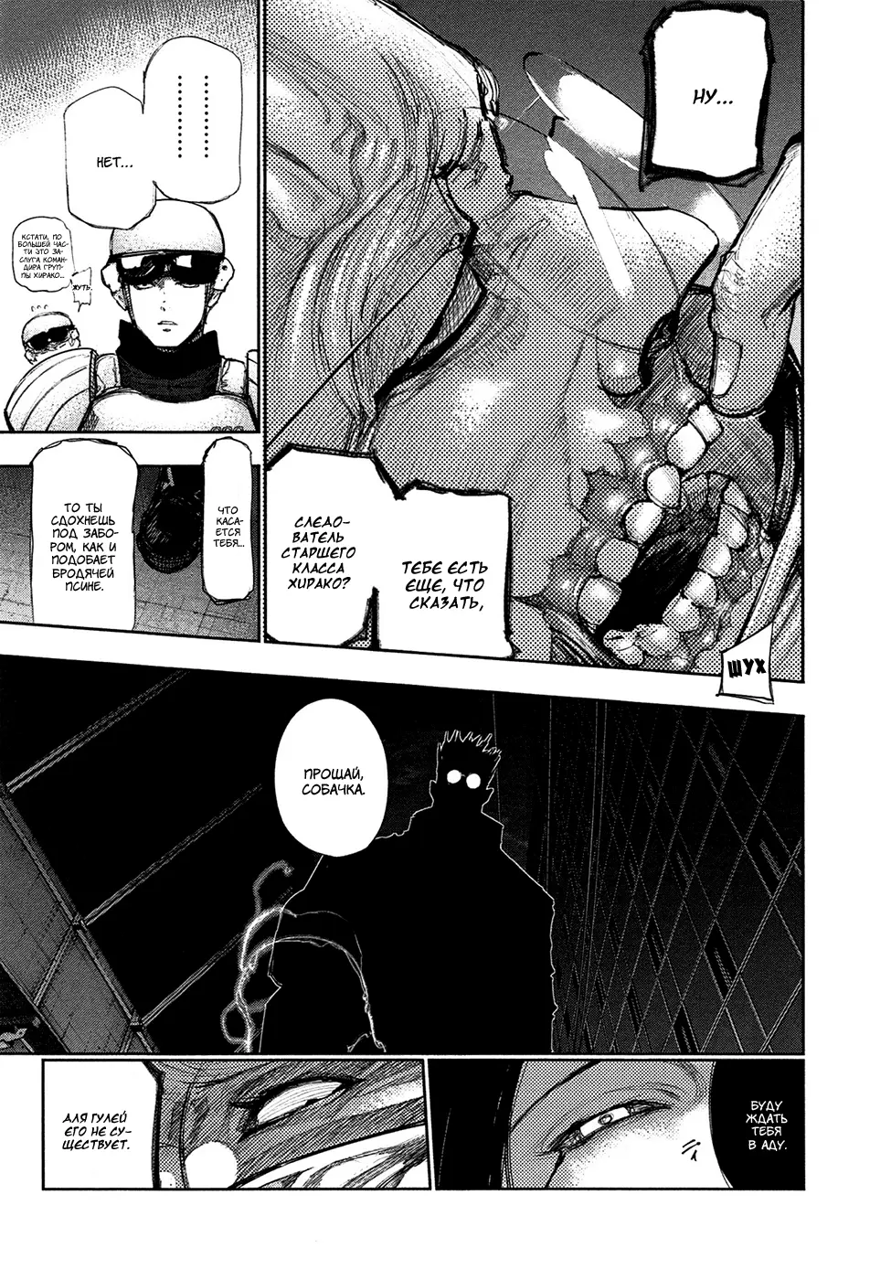 Read Tokyo Ghoul RU Manga Online