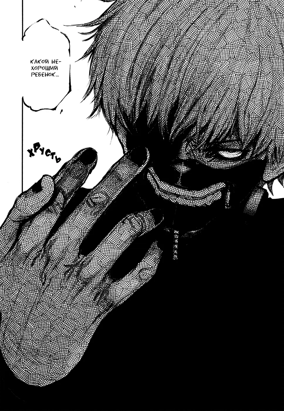 Read Tokyo Ghoul RU Manga Online