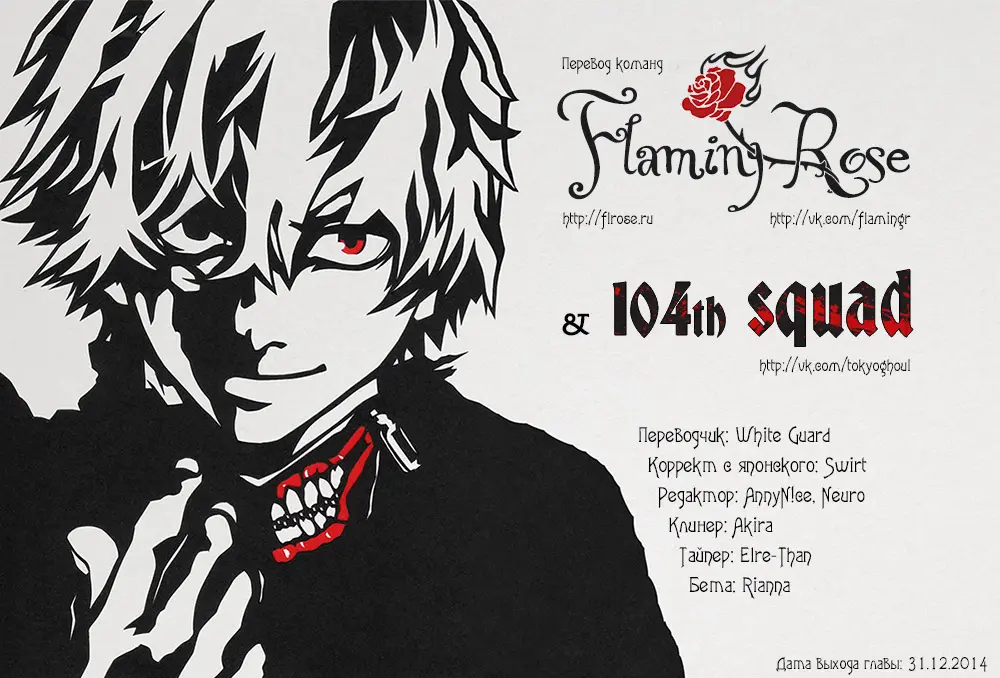 Read Tokyo Ghoul RU Manga Online