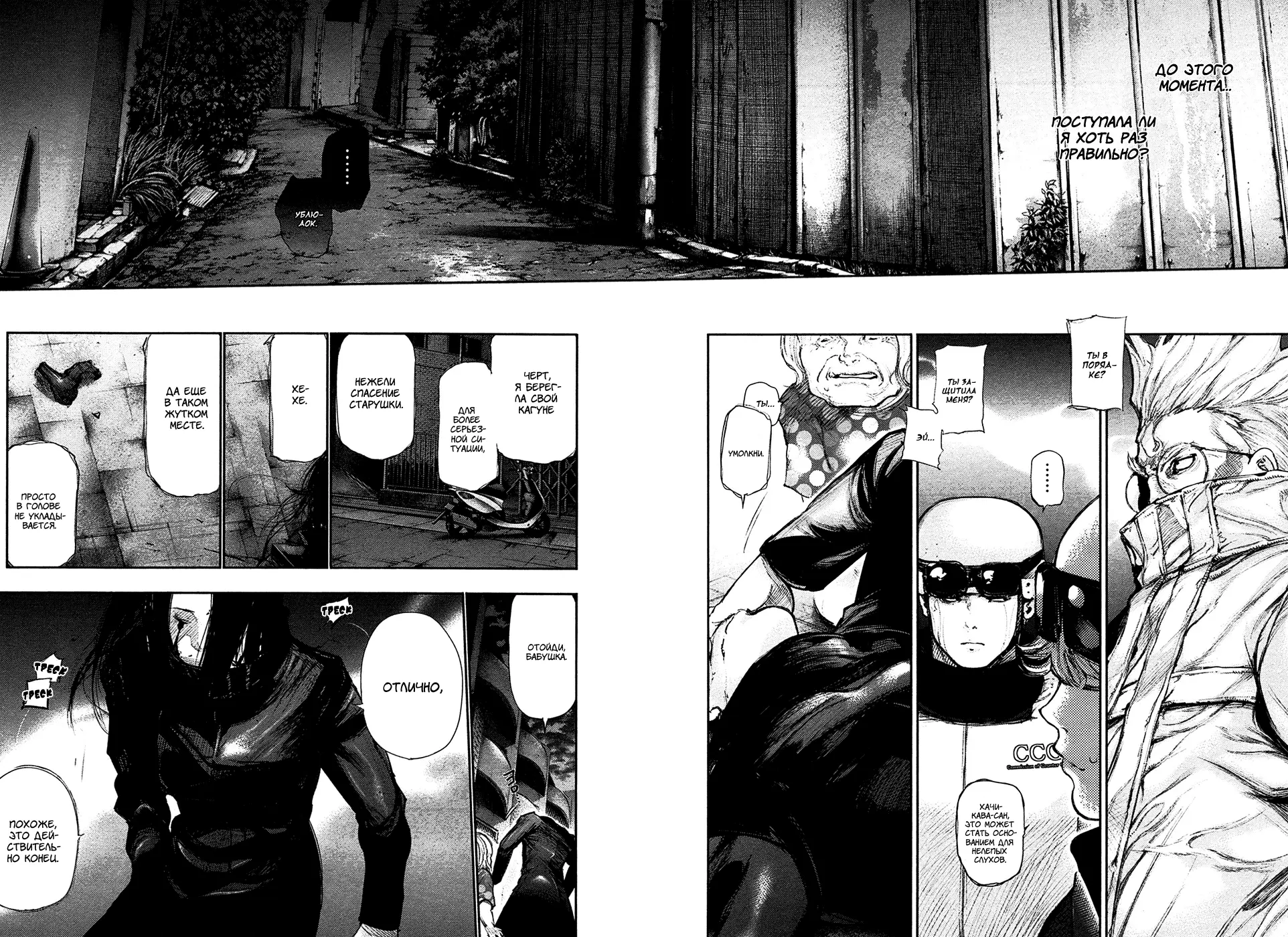 Read Tokyo Ghoul RU Manga Online