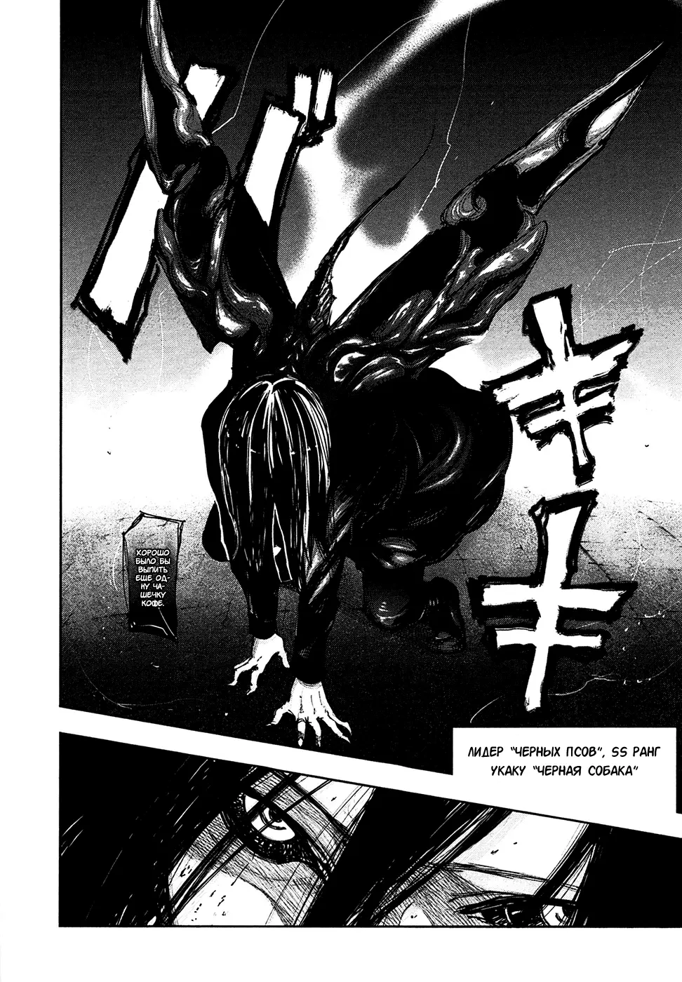 Read Tokyo Ghoul RU Manga Online