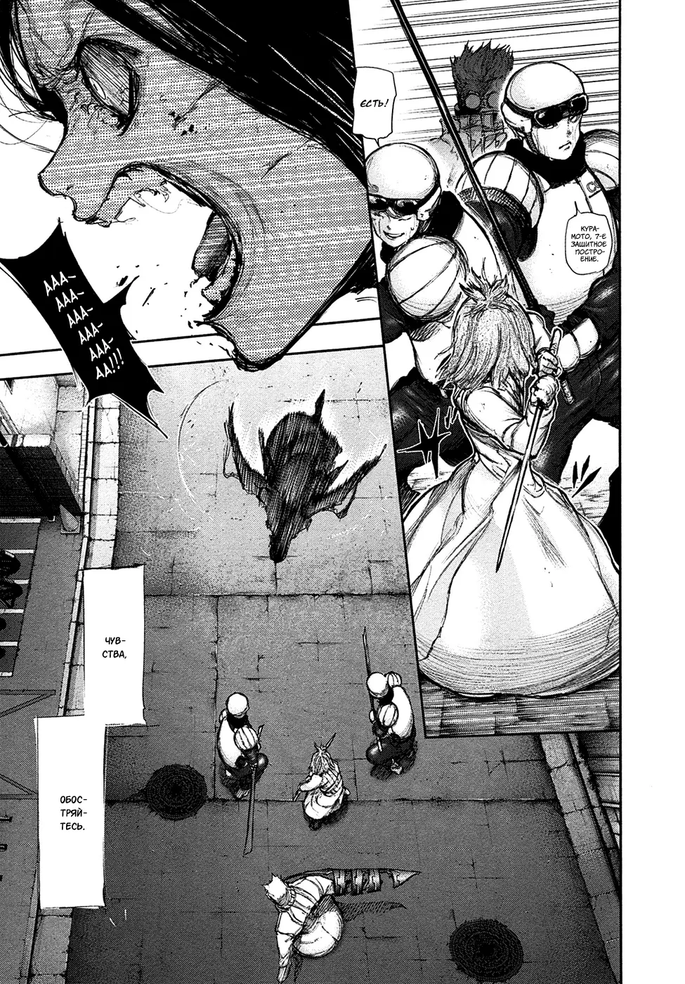Read Tokyo Ghoul RU Manga Online