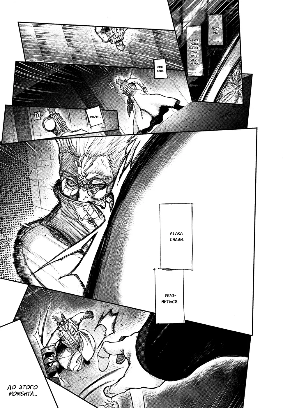 Read Tokyo Ghoul RU Manga Online