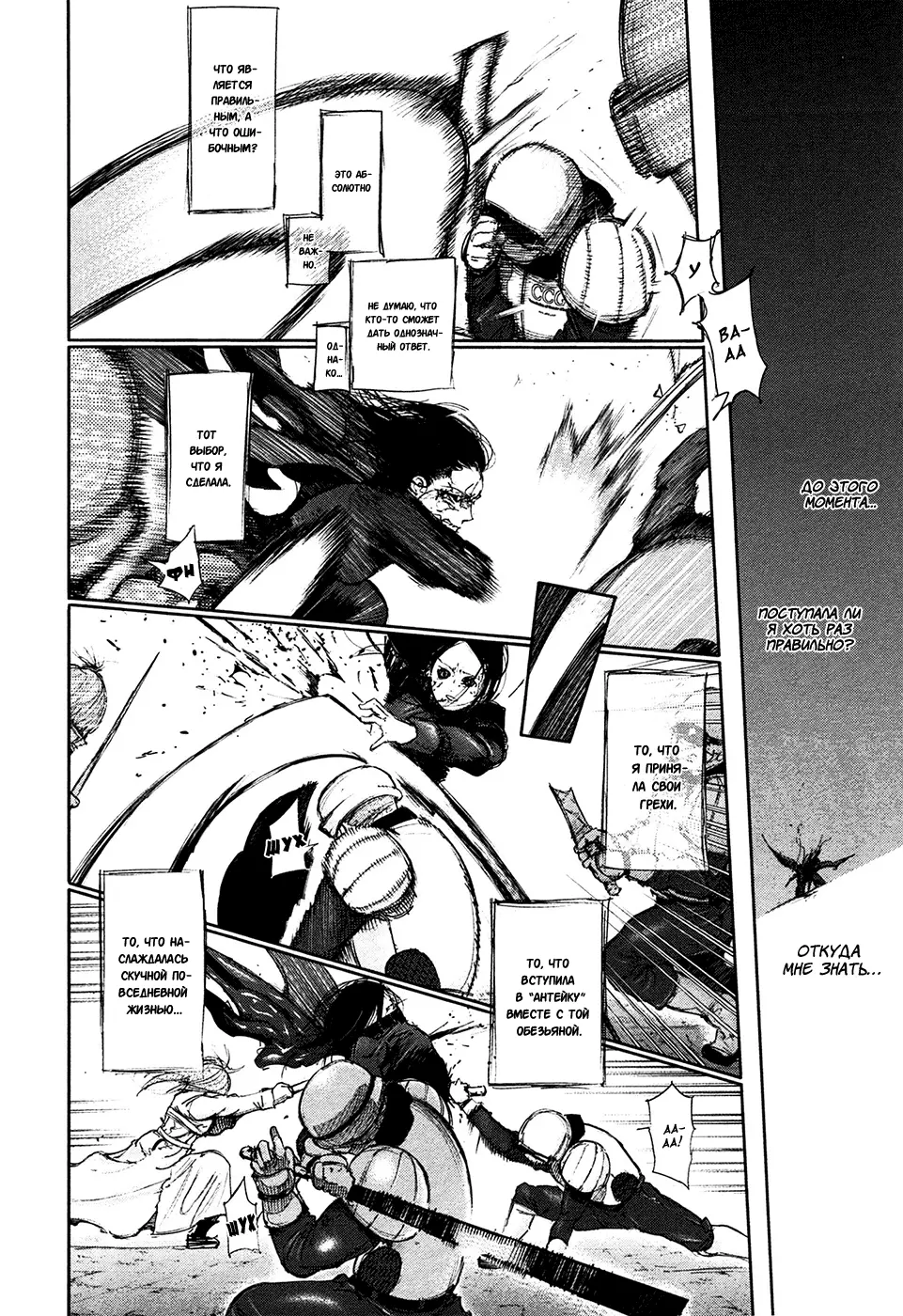 Read Tokyo Ghoul RU Manga Online