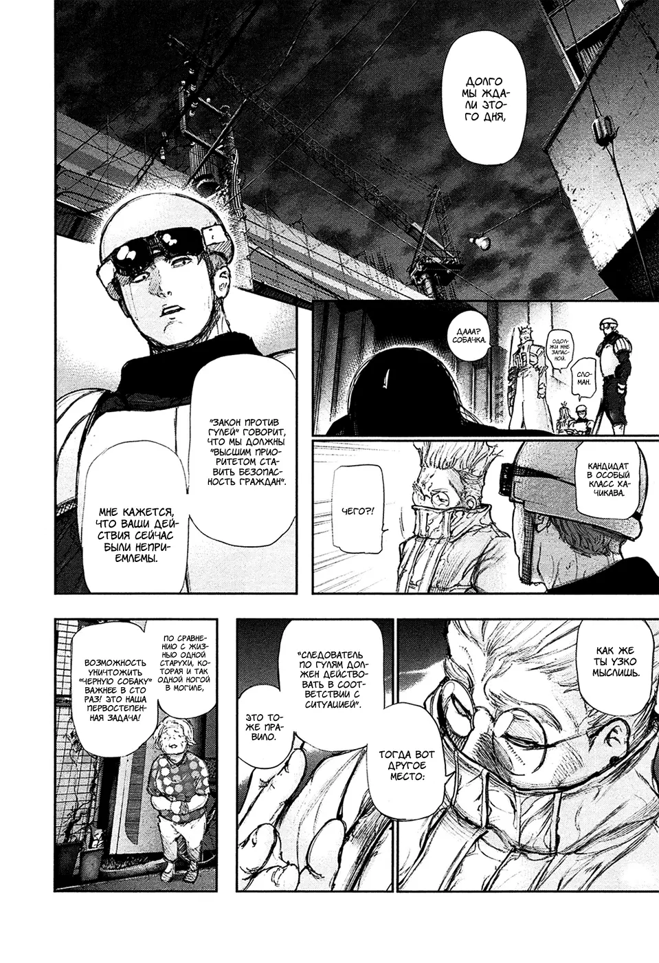 Read Tokyo Ghoul RU Manga Online