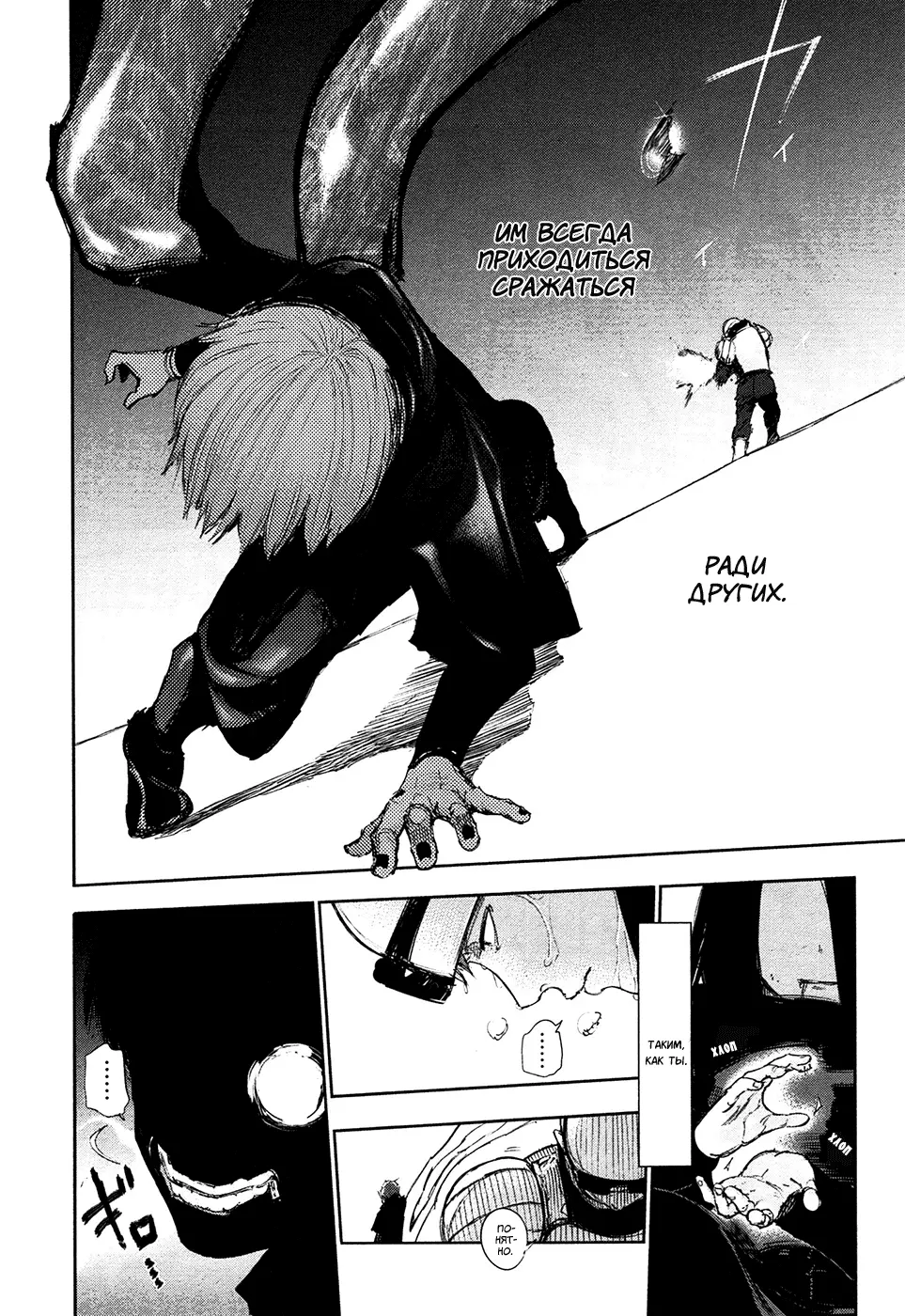 Read Tokyo Ghoul RU Manga Online