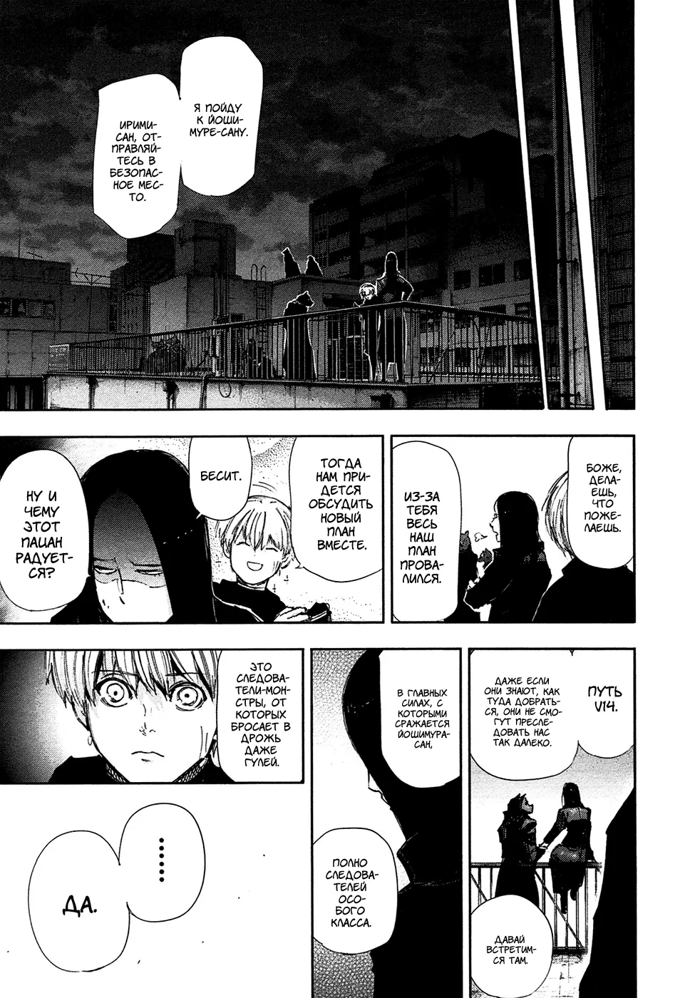 Read Tokyo Ghoul RU Manga Online