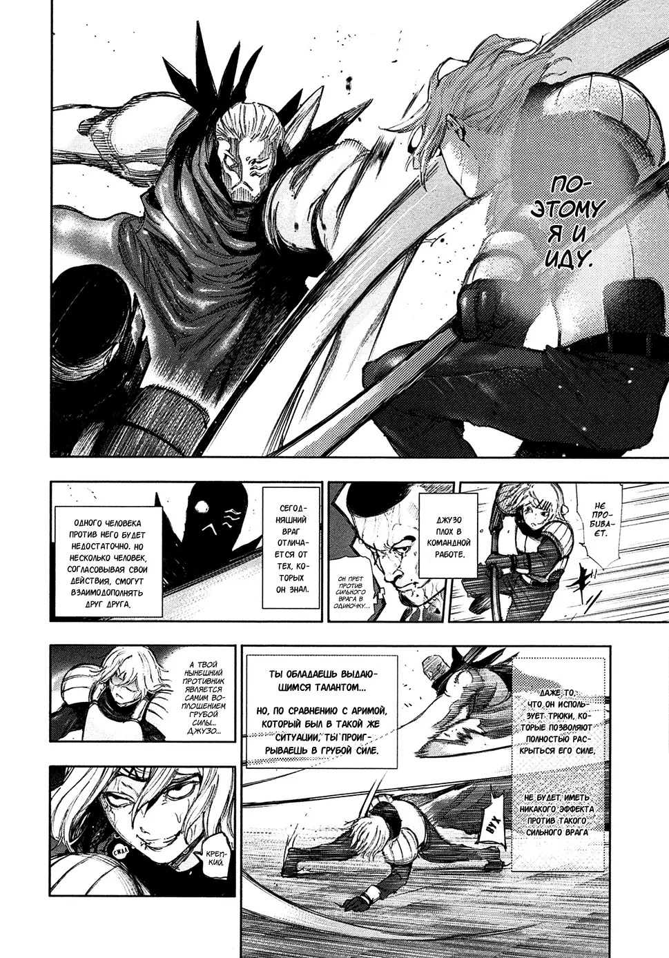 Read Tokyo Ghoul RU Manga Online