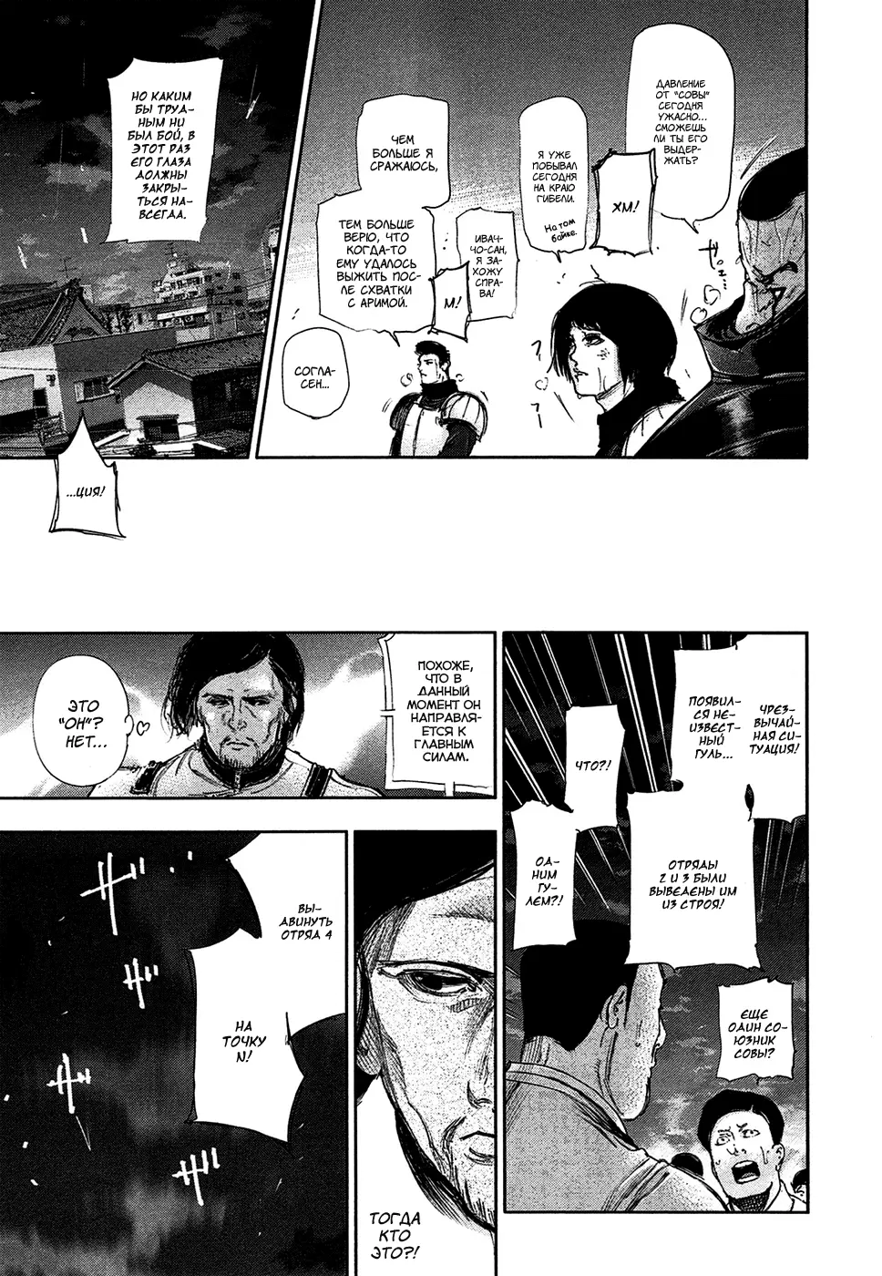 Read Tokyo Ghoul RU Manga Online