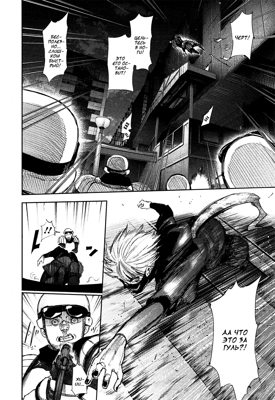 Read Tokyo Ghoul RU Manga Online