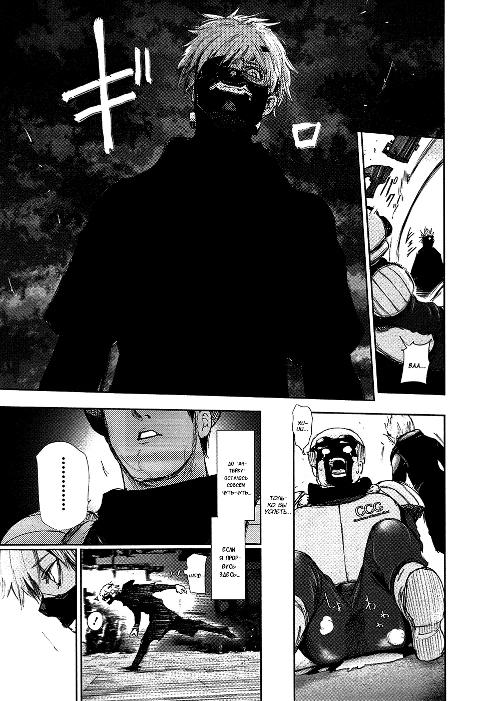 Read Tokyo Ghoul RU Manga Online