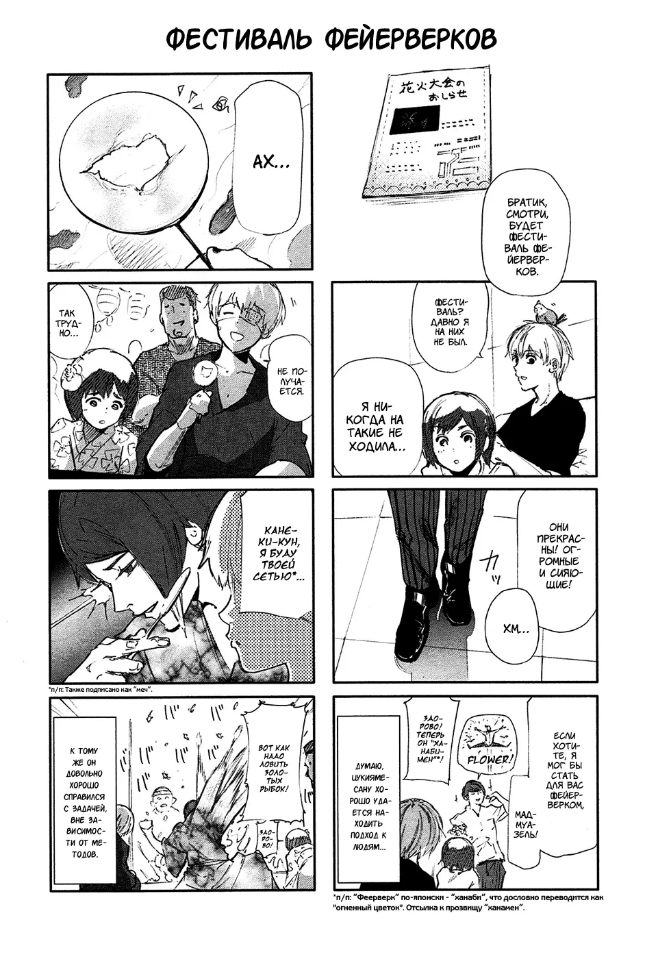 Read Tokyo Ghoul RU Manga Online