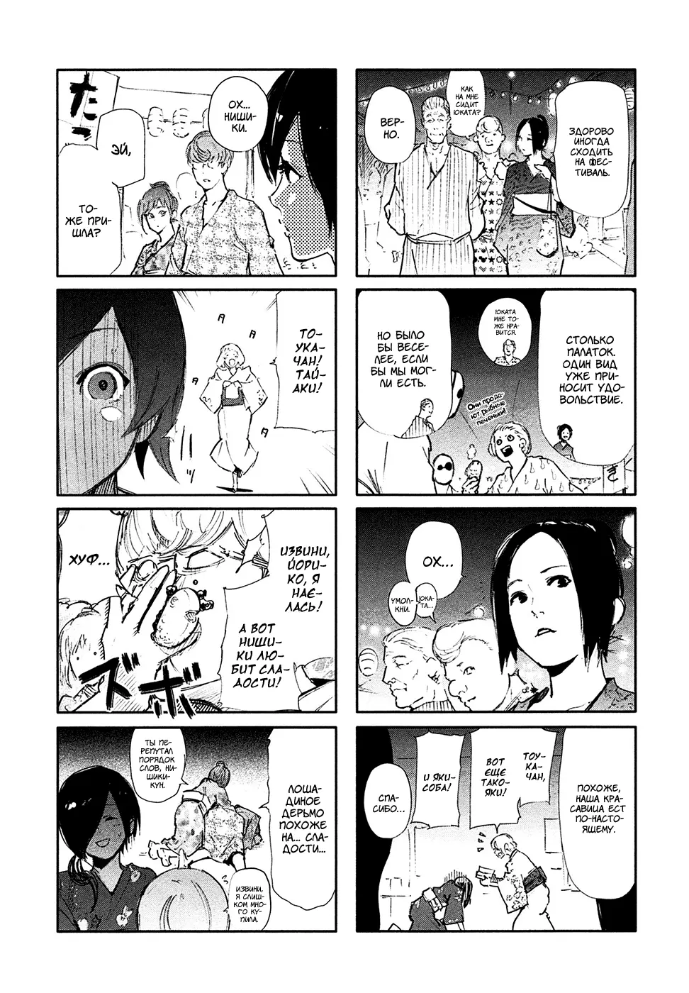 Read Tokyo Ghoul RU Manga Online