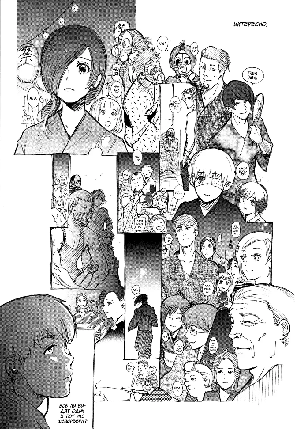 Read Tokyo Ghoul RU Manga Online