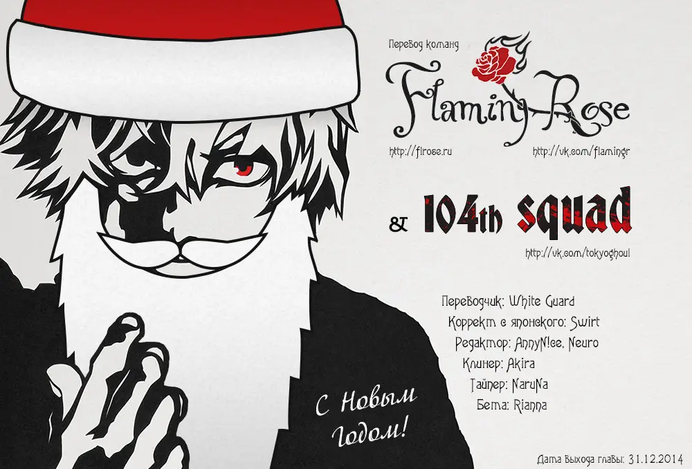 Read Tokyo Ghoul RU Manga Online