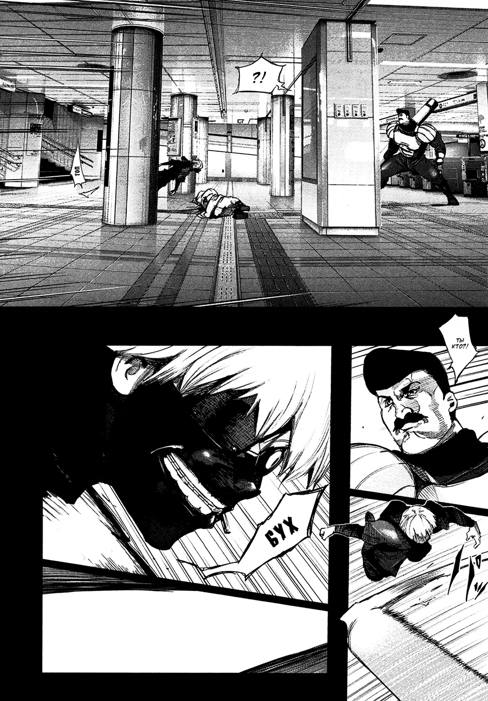 Read Tokyo Ghoul RU Manga Online