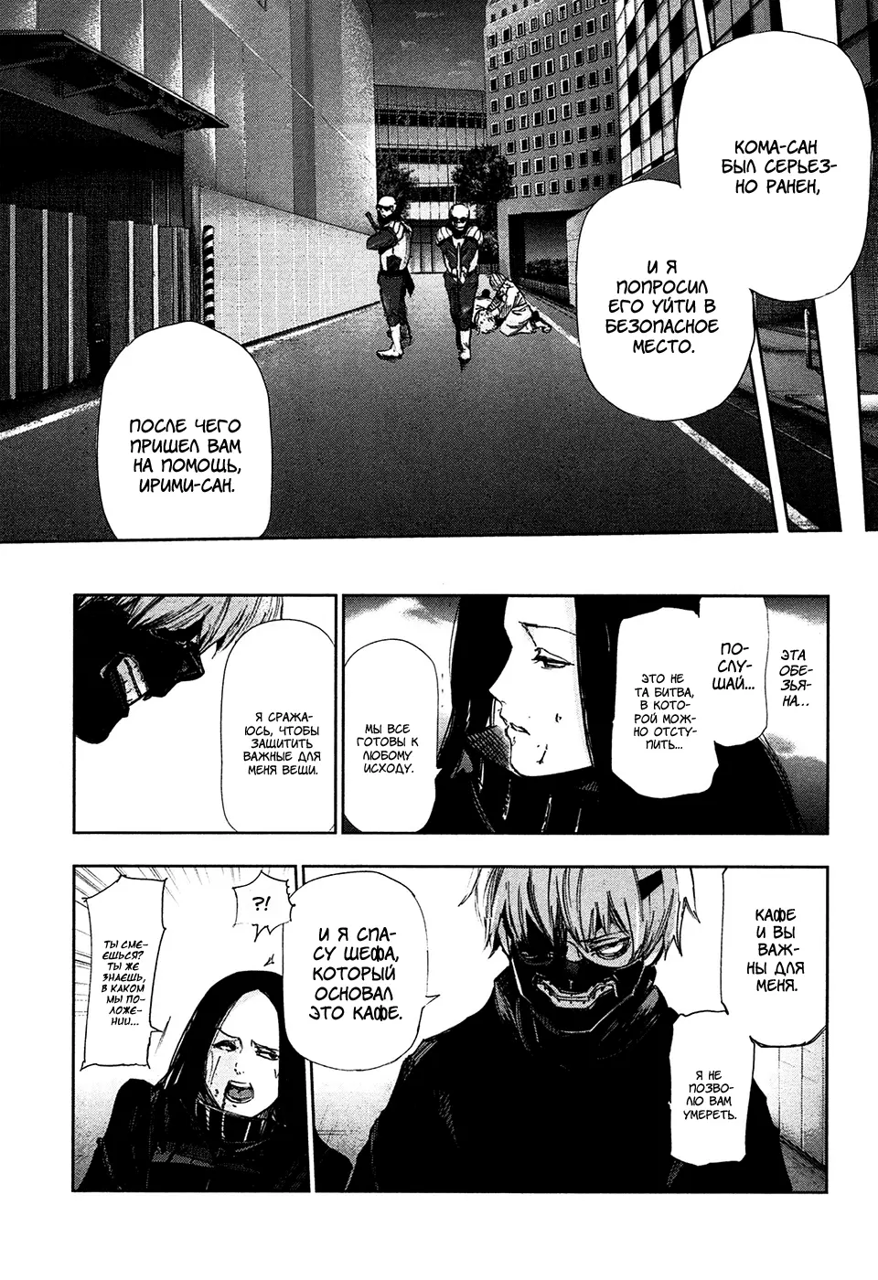 Read Tokyo Ghoul RU Manga Online