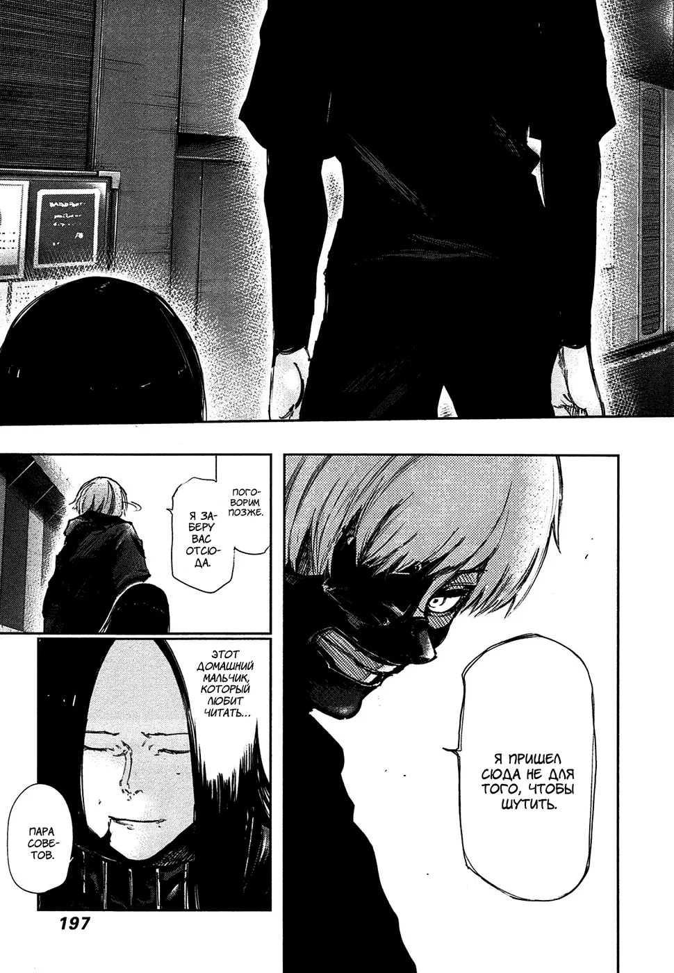 Read Tokyo Ghoul RU Manga Online