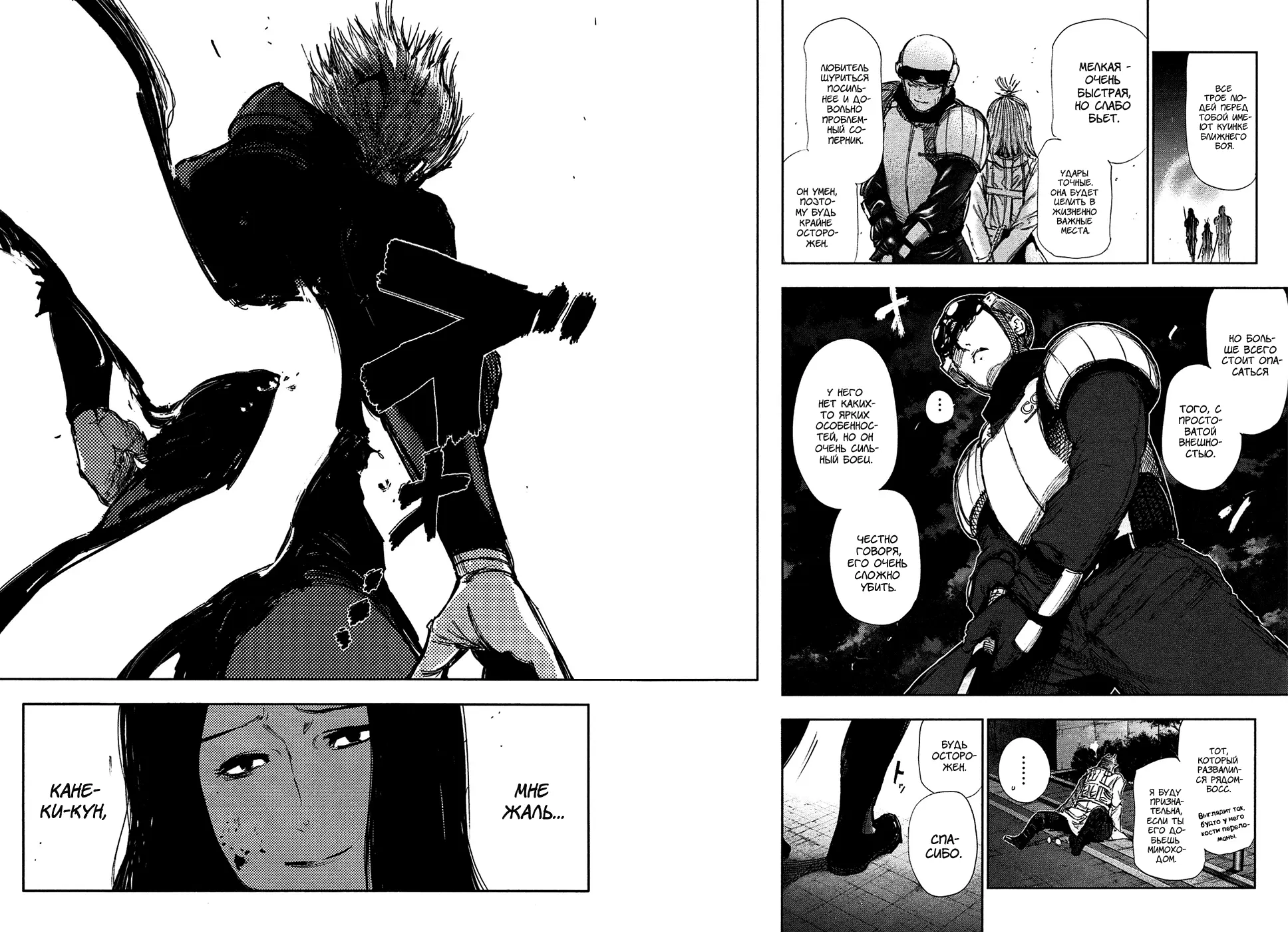 Read Tokyo Ghoul RU Manga Online