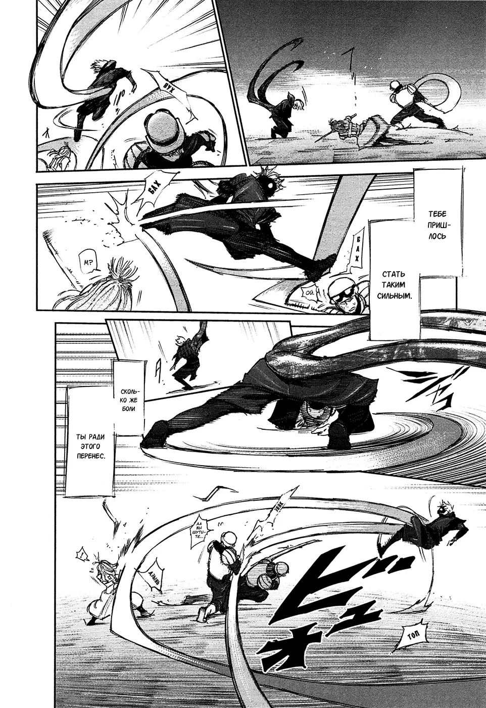 Read Tokyo Ghoul RU Manga Online