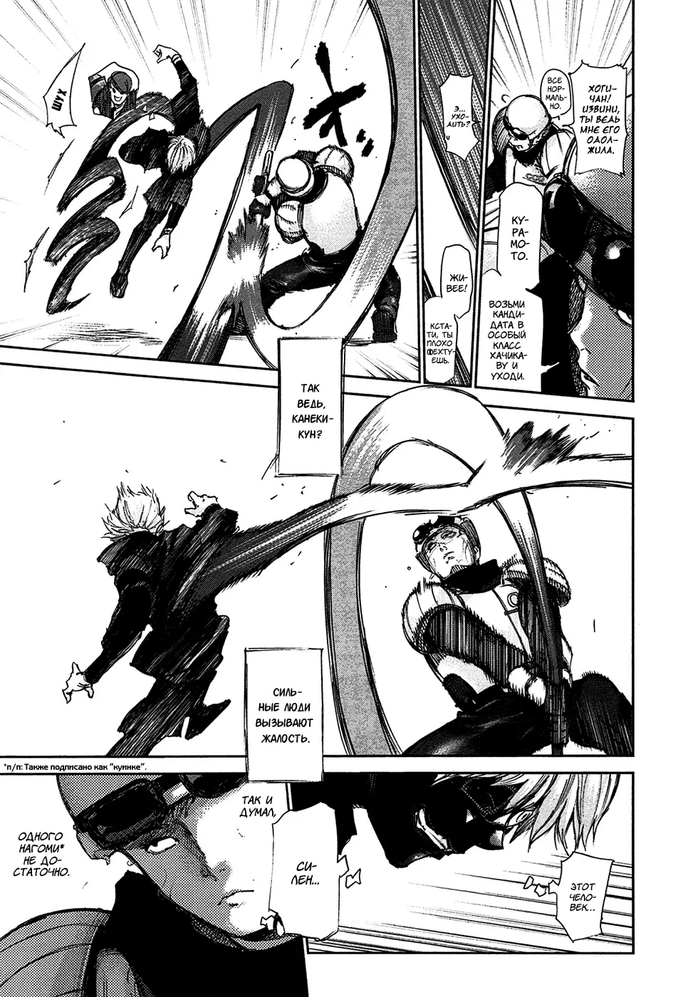 Read Tokyo Ghoul RU Manga Online
