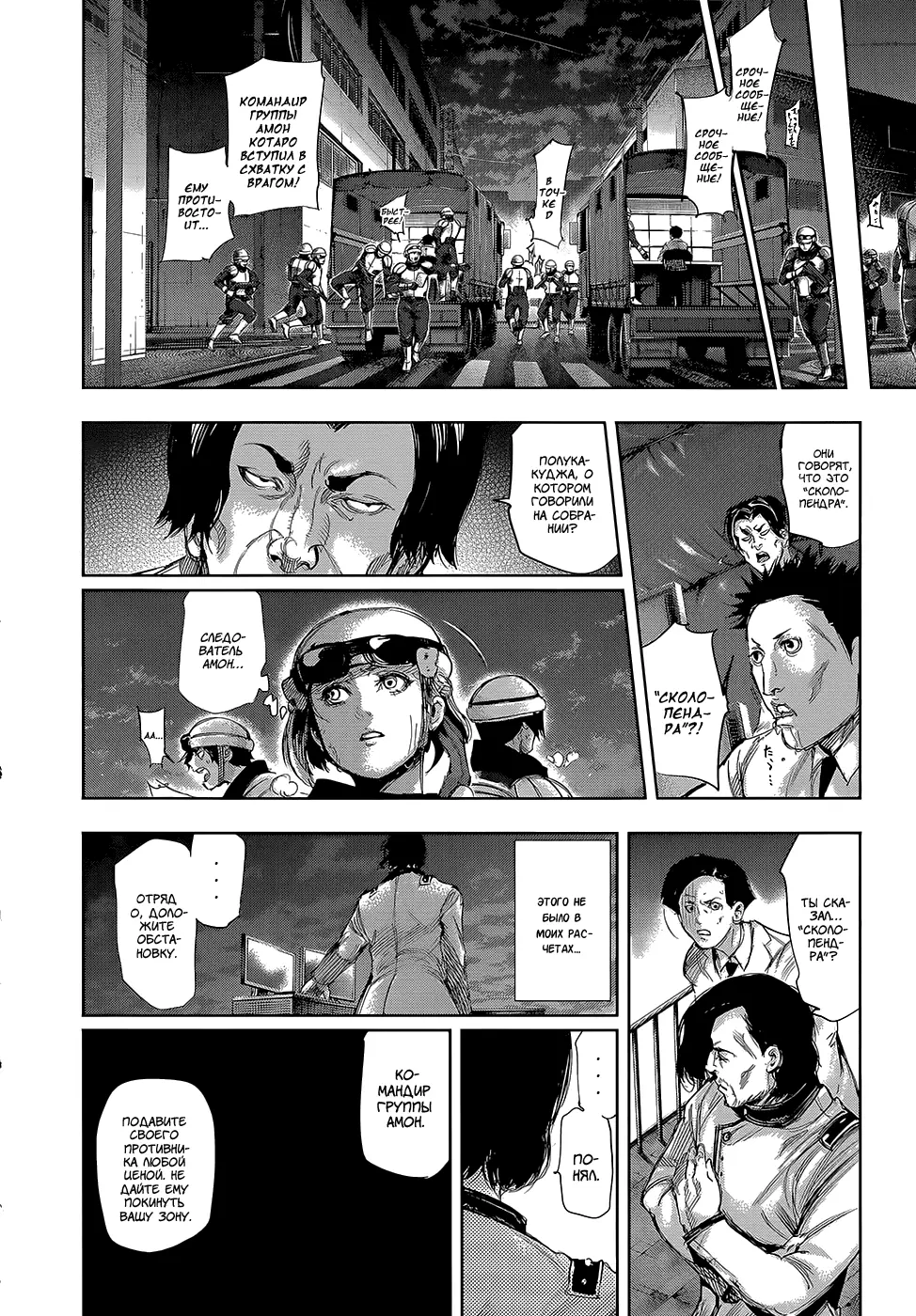 Read Tokyo Ghoul RU Manga Online