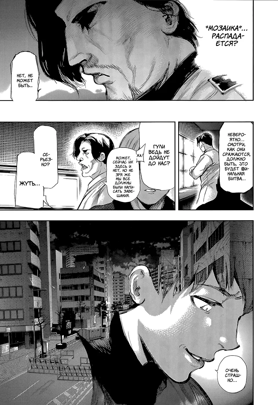 Read Tokyo Ghoul RU Manga Online