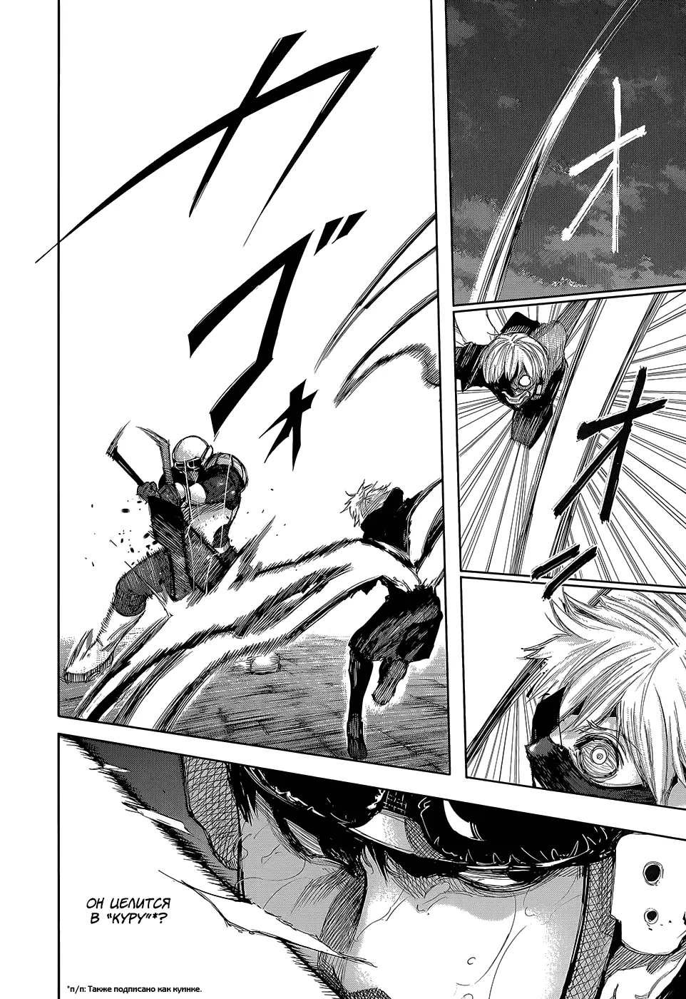 Read Tokyo Ghoul RU Manga Online