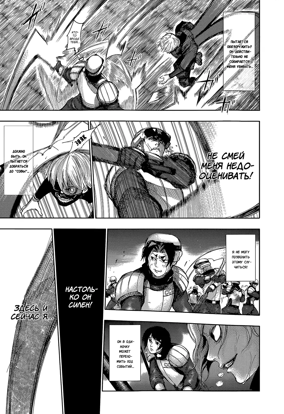 Read Tokyo Ghoul RU Manga Online