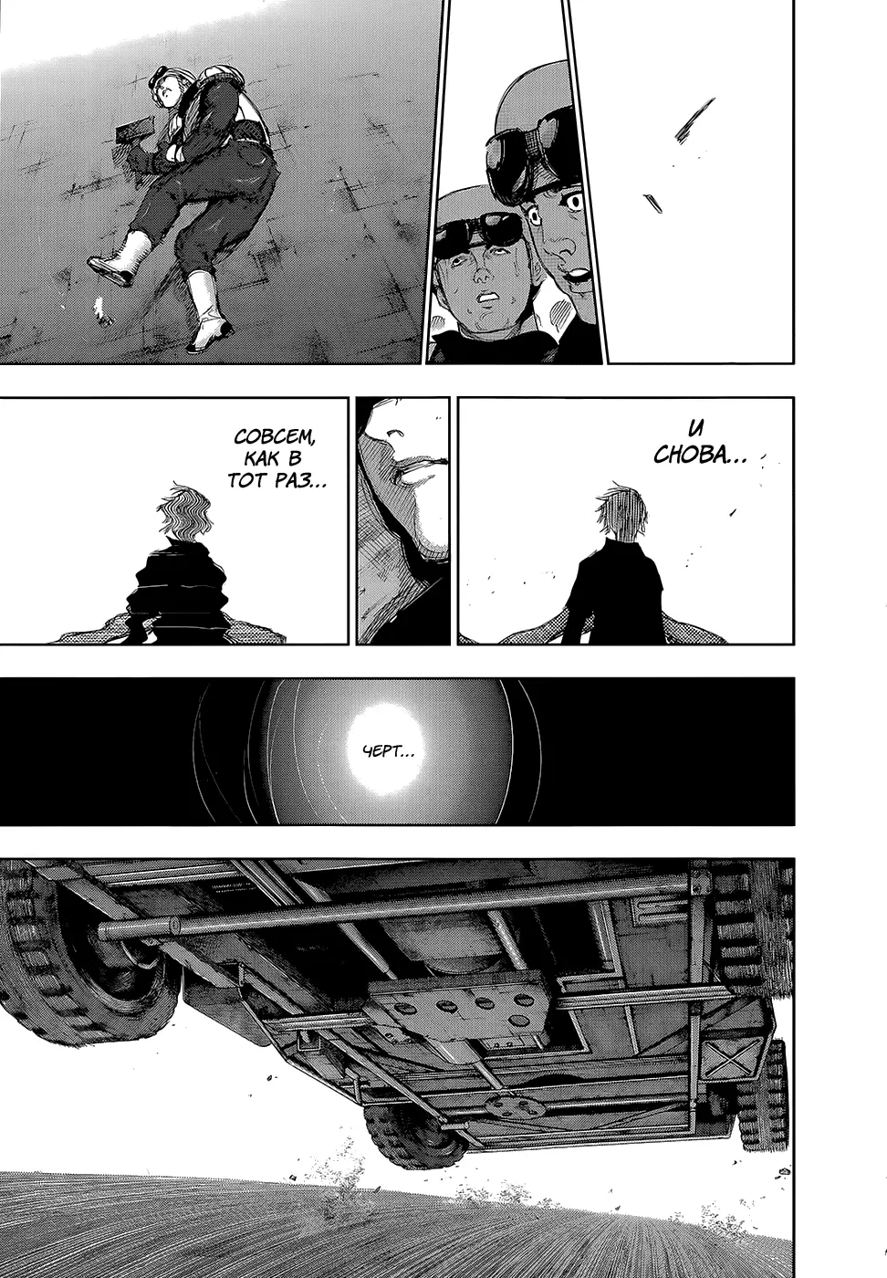 Read Tokyo Ghoul RU Manga Online