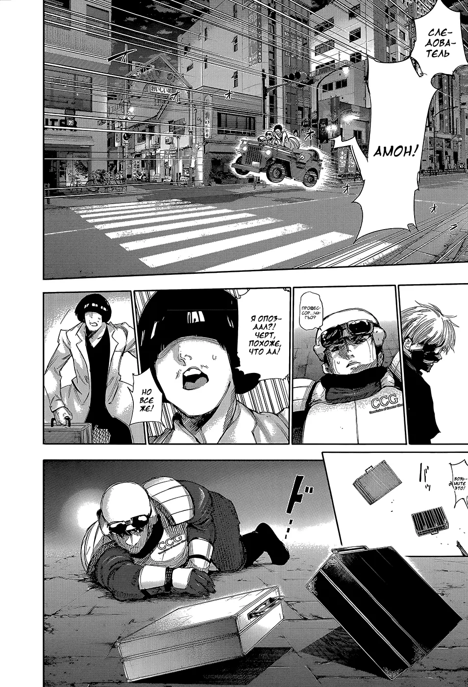 Read Tokyo Ghoul RU Manga Online