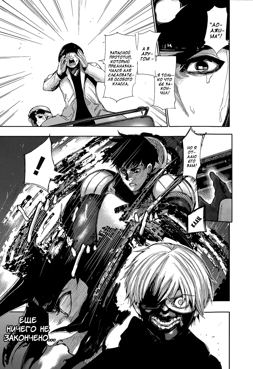 Read Tokyo Ghoul RU Manga Online