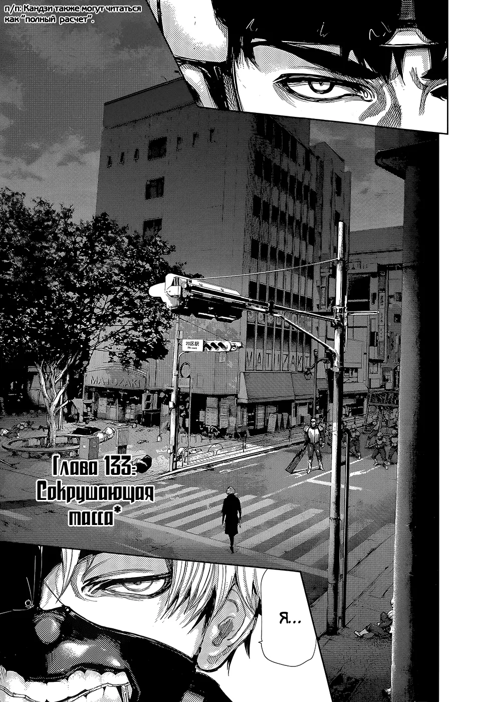 Read Tokyo Ghoul RU Manga Online