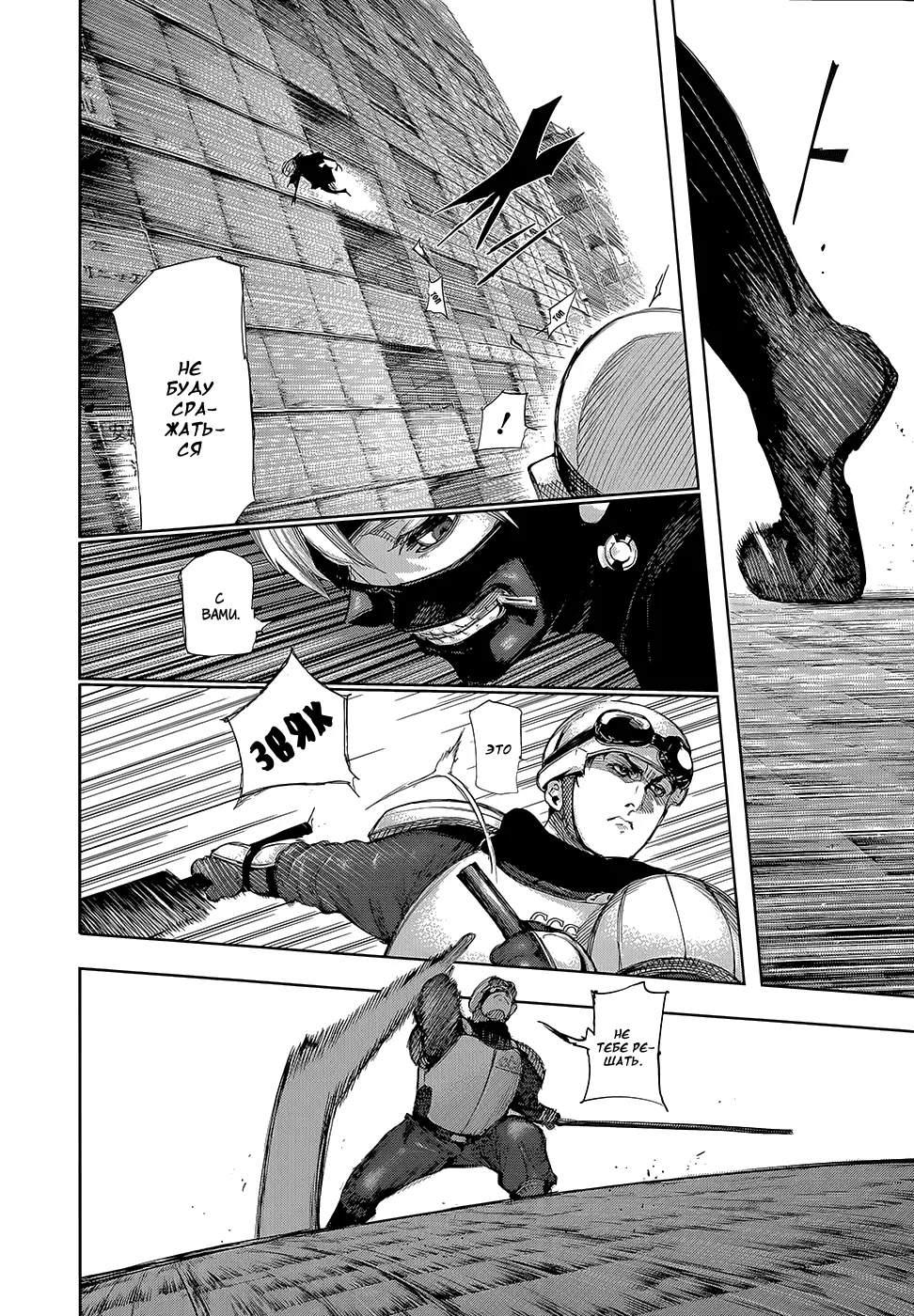 Read Tokyo Ghoul RU Manga Online