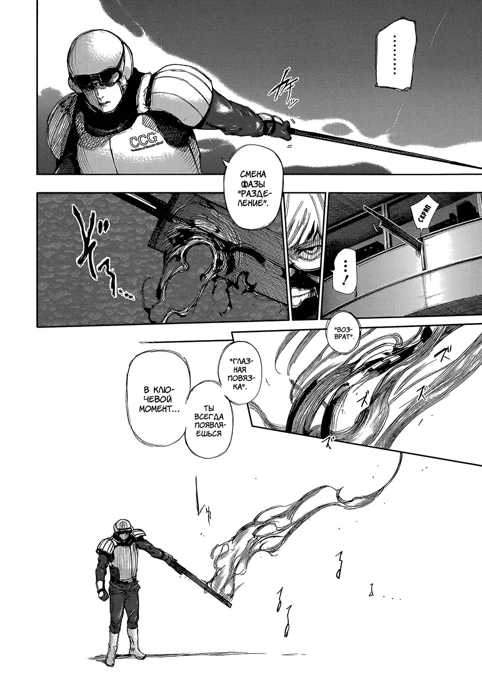 Read Tokyo Ghoul RU Manga Online