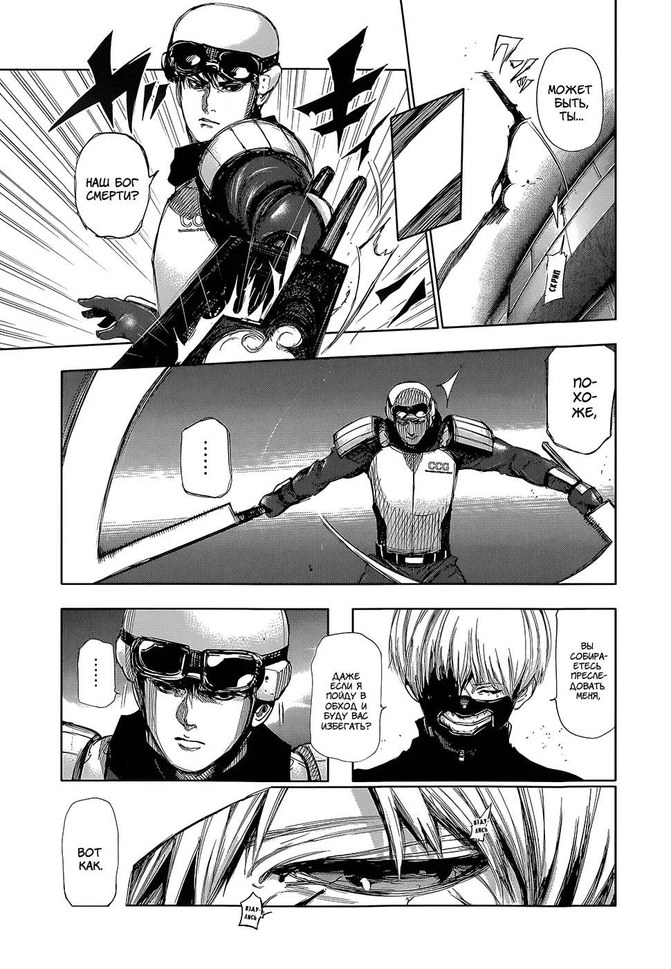Read Tokyo Ghoul RU Manga Online