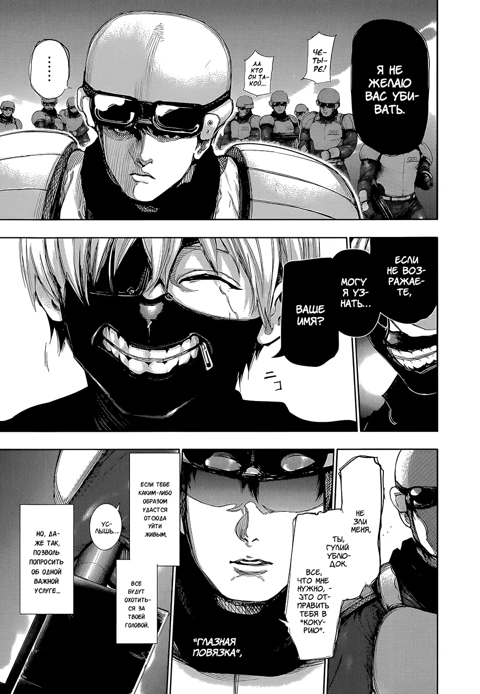 Read Tokyo Ghoul RU Manga Online