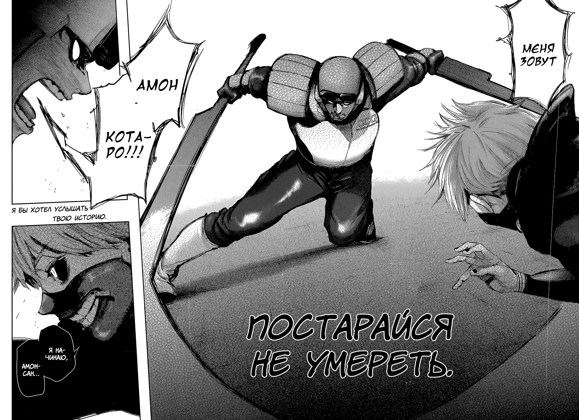 Read Tokyo Ghoul RU Manga Online