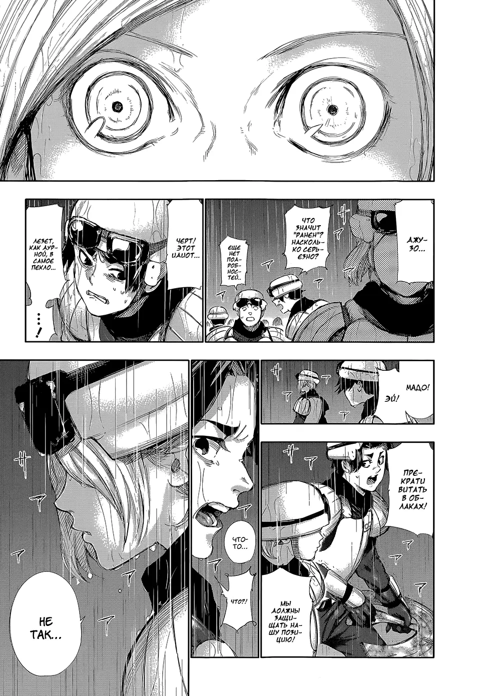 Read Tokyo Ghoul RU Manga Online