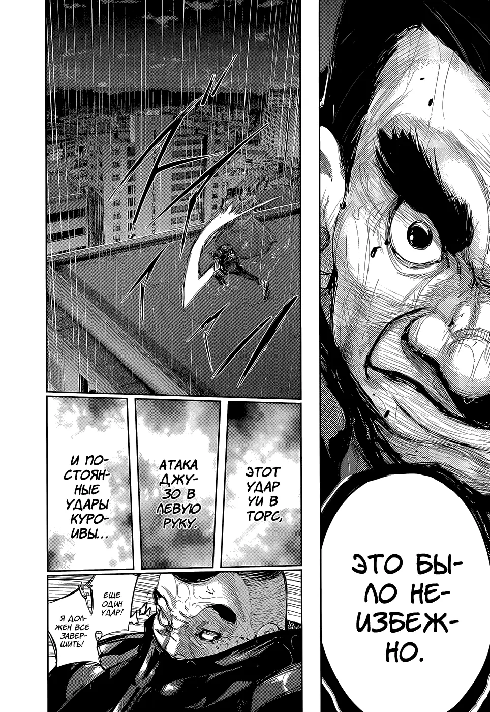 Read Tokyo Ghoul RU Manga Online
