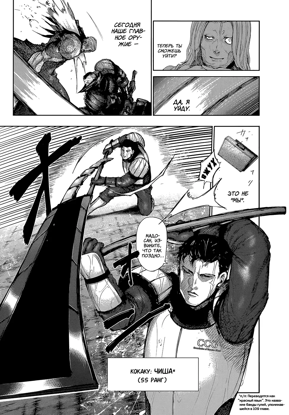 Read Tokyo Ghoul RU Manga Online