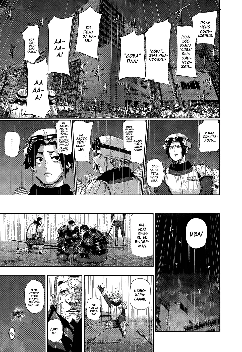 Read Tokyo Ghoul RU Manga Online