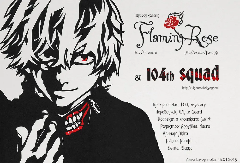 Read Tokyo Ghoul RU Manga Online